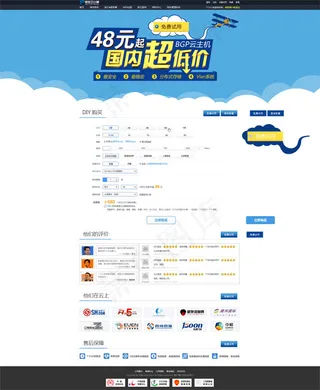 云主机宣传首页