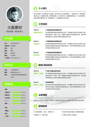 个人简历模板