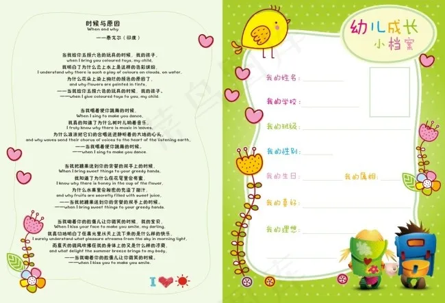 成长档案cdr矢量模版下载