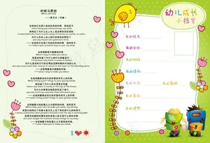 成长档案