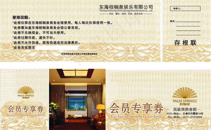 优惠券 专享券图片cdr矢量模版下载