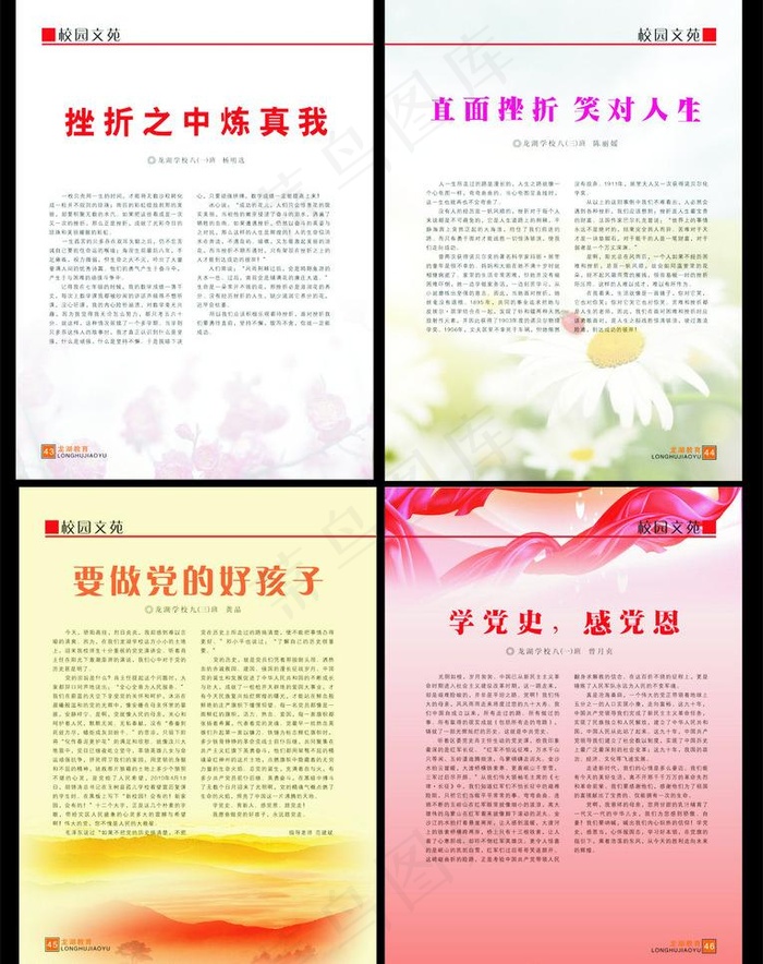 杂志背景图片cdr矢量模版下载