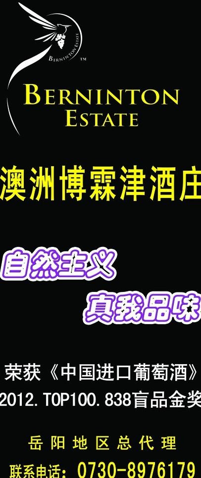 澳洲博霖津酒庄图片