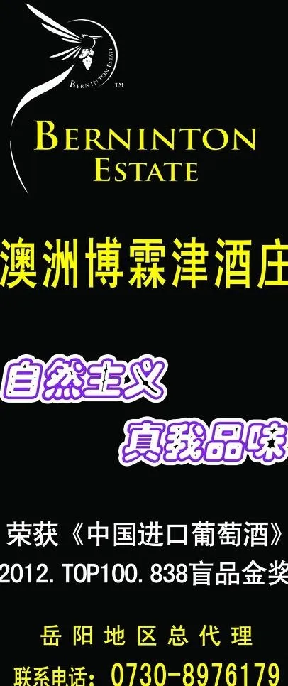 澳洲博霖津酒庄图片psd模版下载