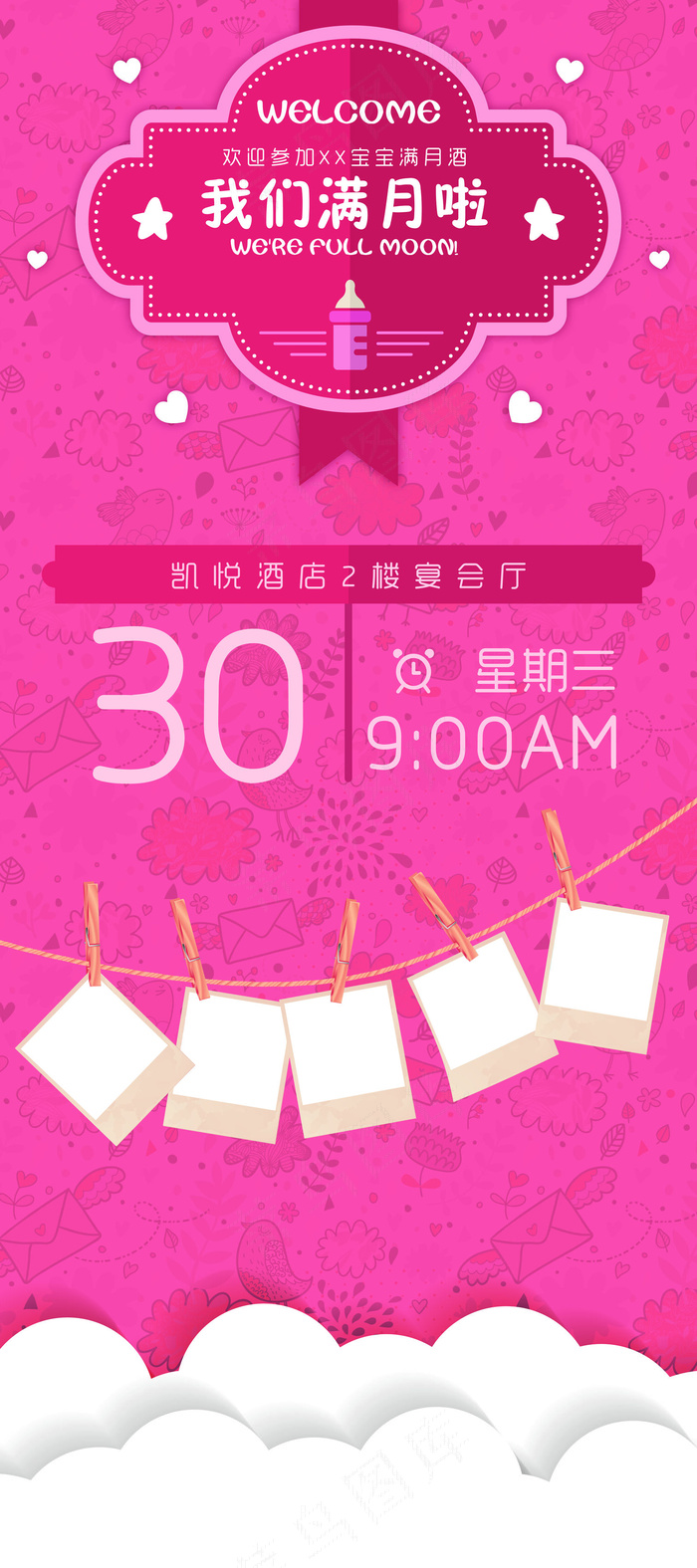 粉色可爱宝宝满月酒生日宴会展架易拉...(3780X8504(DPI:120))psd模版下载