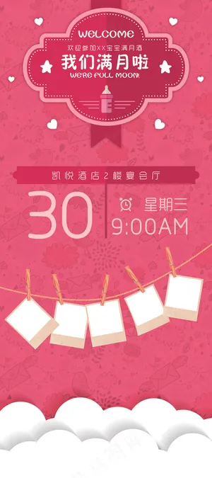 粉色可爱宝宝满月酒生日宴会展架易拉... 粉色可爱宝宝满月酒生日宴会展架易拉...