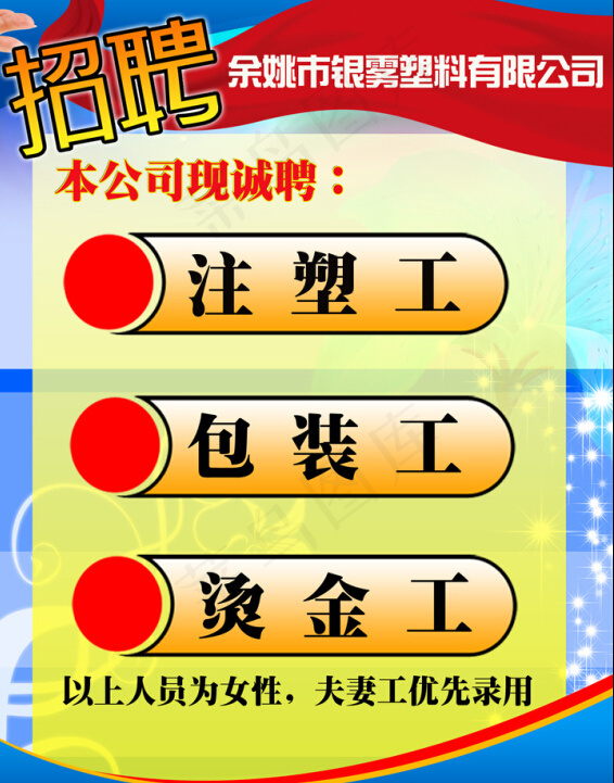 招聘广告psd模版下载