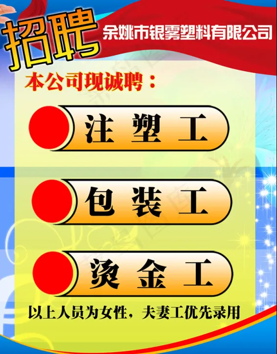 招聘广告psd模版下载