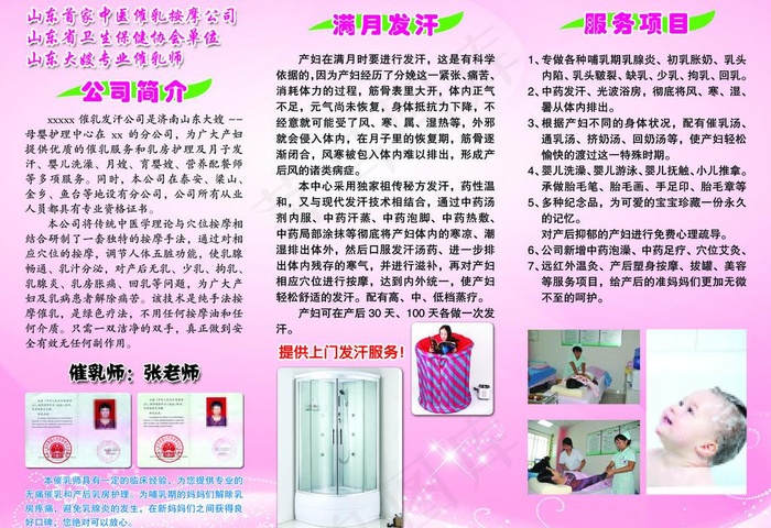 催乳三折页图片psd模版下载