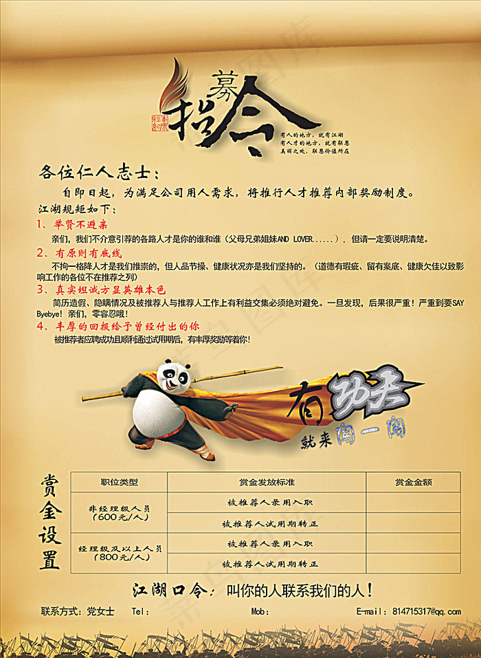 招聘海报图片cdr矢量模版下载