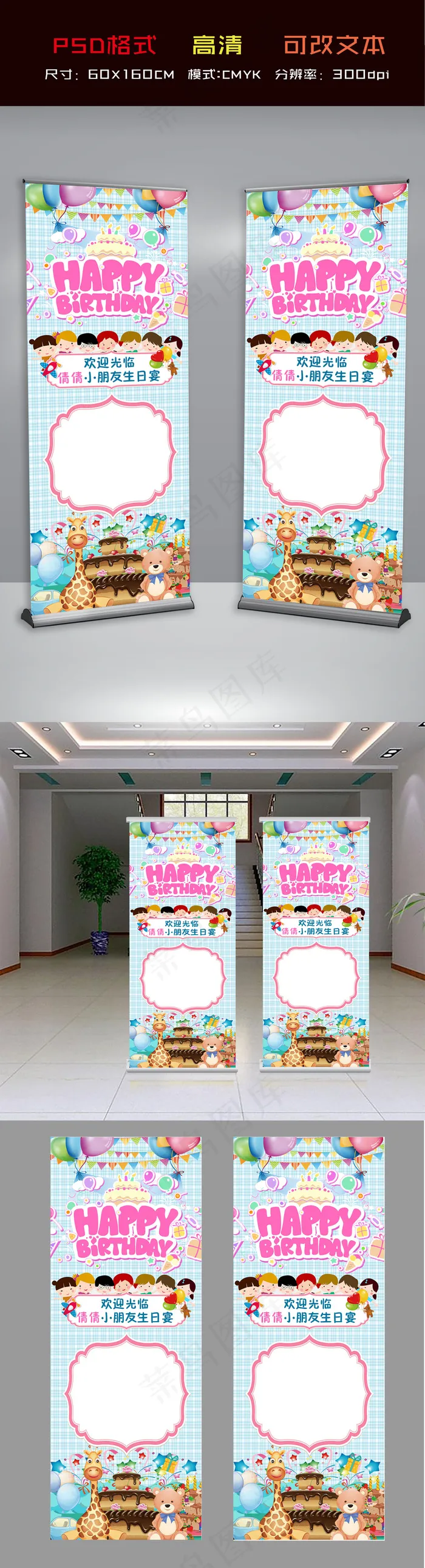 2017宝宝生日X展架蓝色格子可爱...(7088X18895(DPI:300))psd模版下载