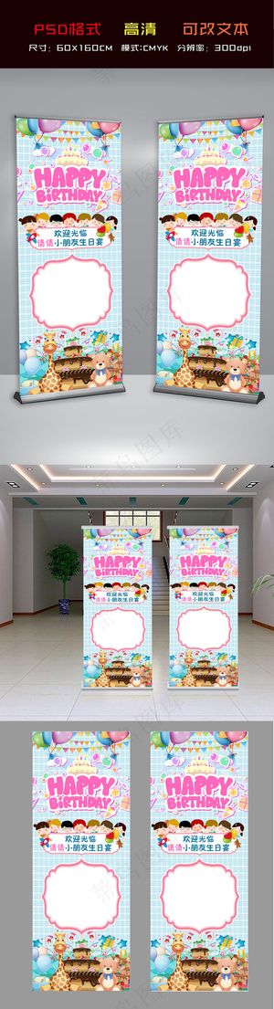 2017宝宝生日X展架蓝色格子可爱...