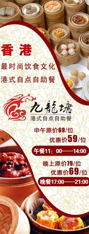 香港餐饮x展架图片 香港餐饮x展架图片