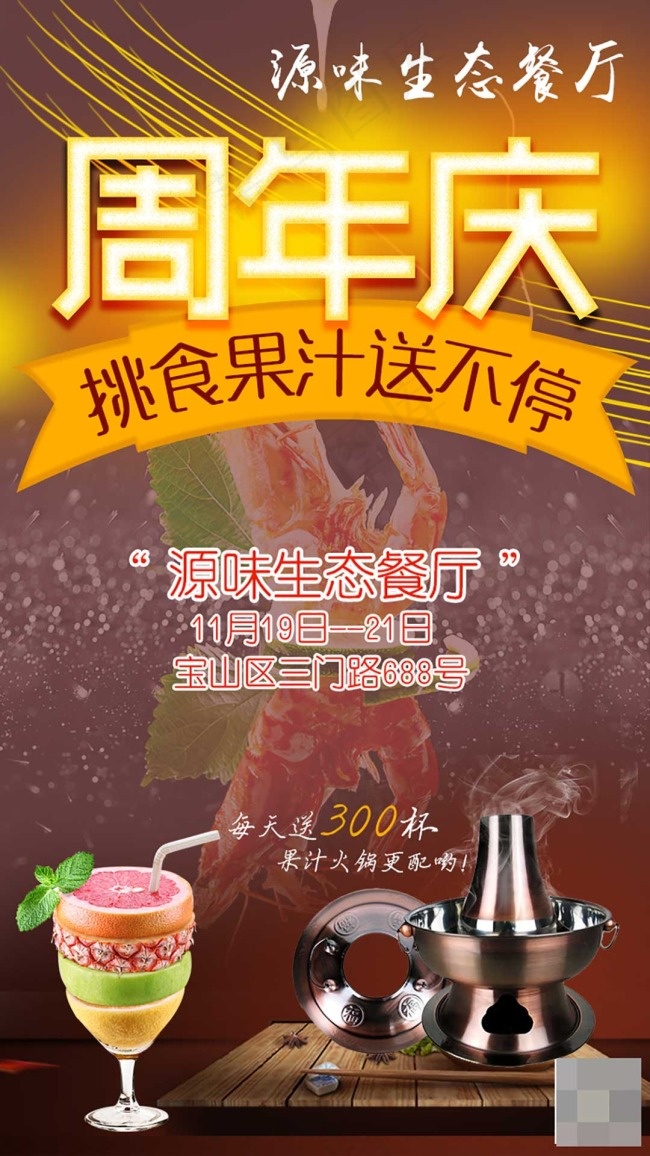 原味周年庆psd模版下载