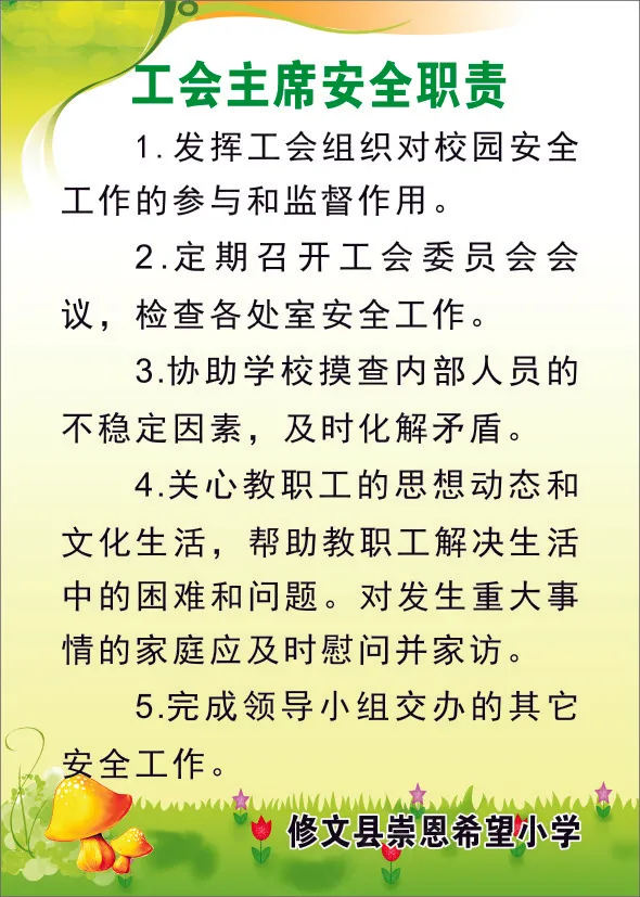 工会主席安全职责cdr矢量模版下载