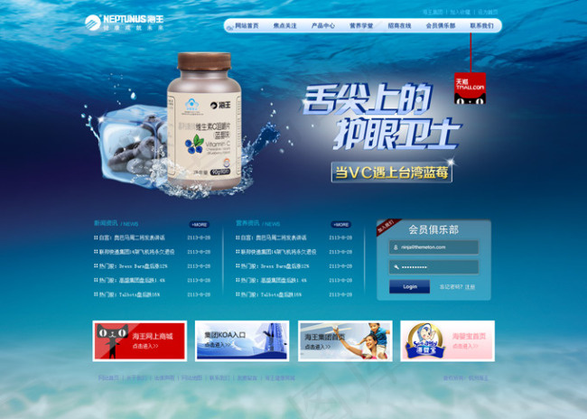 海王产品官网psd模版下载