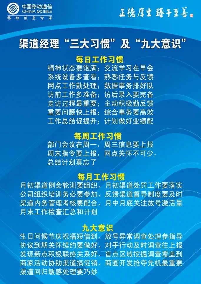 中国移动制度牌图片psd模版下载