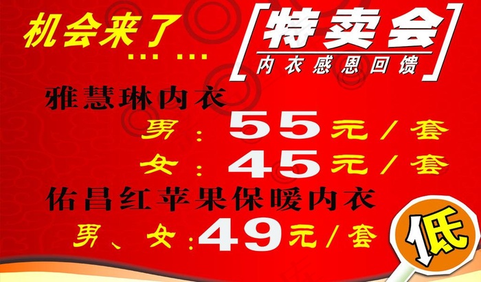 特卖会图片psd模版下载