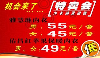 特卖会图片