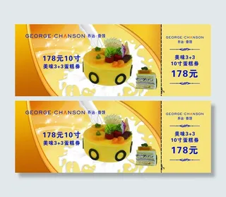 乔治香颂蛋糕优惠券模板psd素材