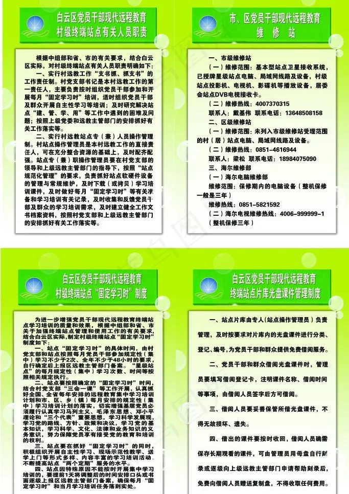 远程教育 制度牌图片psd模版下载