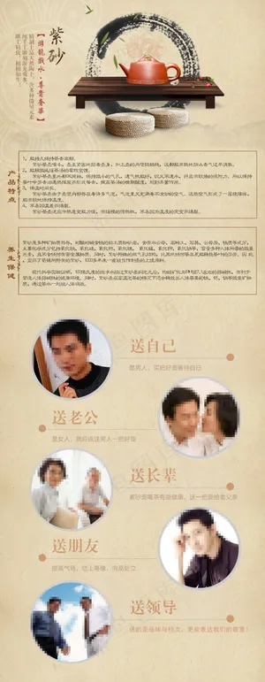 茶道购物送礼模板