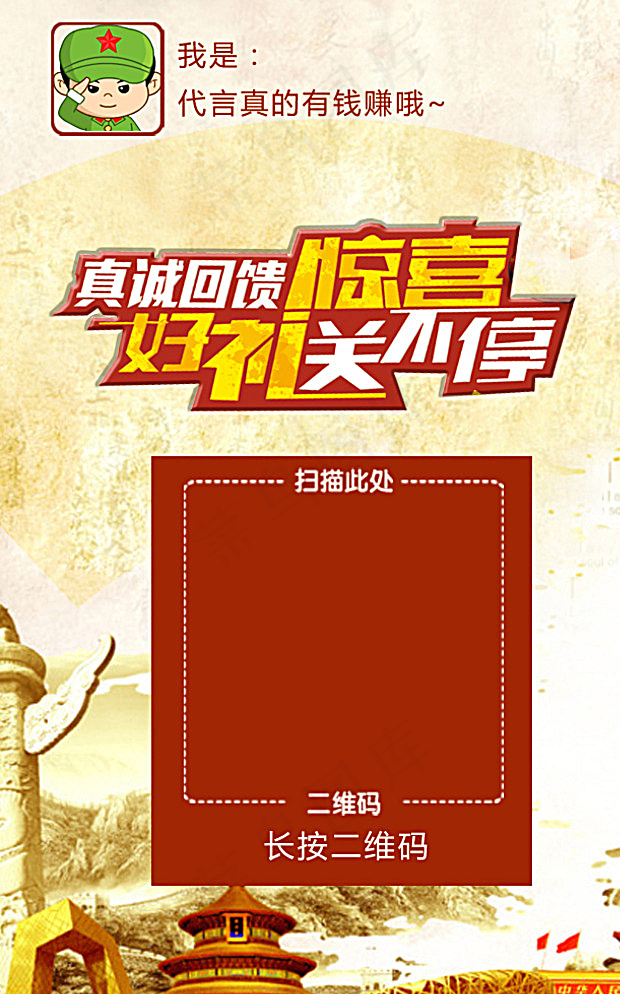 微信 二维码海报图片psd模版下载