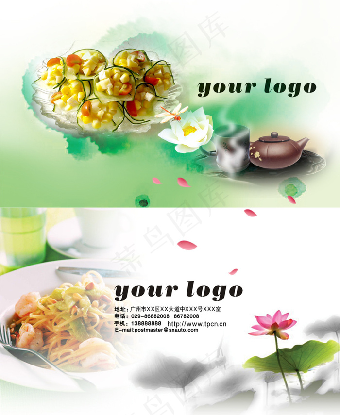 清新中国风名片