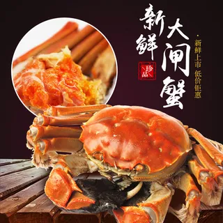 淘宝天猫阳澄湖大闸蟹主图直通车