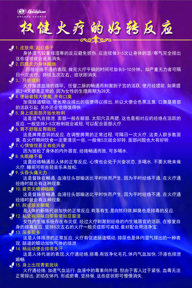 权健火疗的好转反应