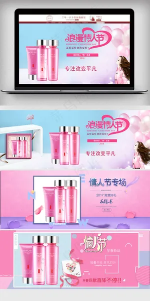 淘宝天猫情人节化妆品海报模板