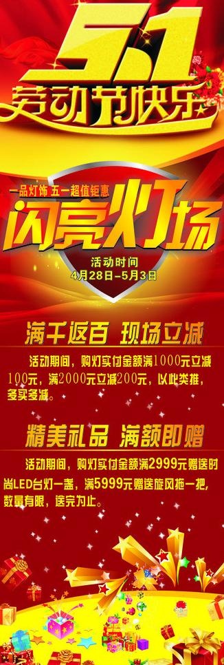 一品灯饰 x展架图片(210X297)cdr矢量模版下载