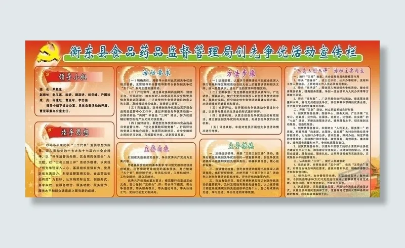 活动宣传栏图片cdr矢量模版下载