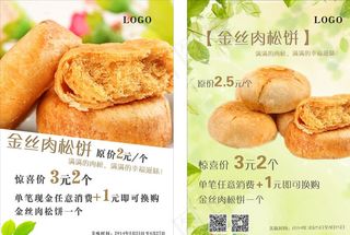 金丝肉松饼1元换购图片