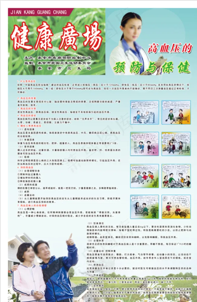 高血压预防与注意事项图片(2520X3780(DPI:80))psd模版下载