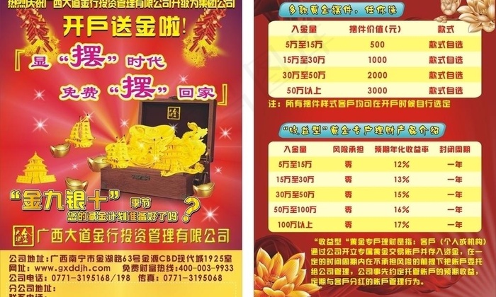 金器dm宣传单图片cdr矢量模版下载