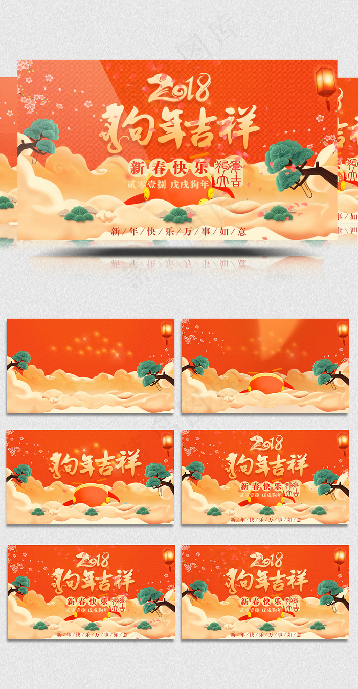 2018狗年吉祥企业年会通用背景视...