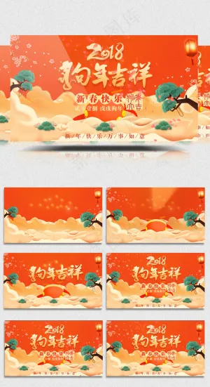2018狗年吉祥企业年会通用背景视...