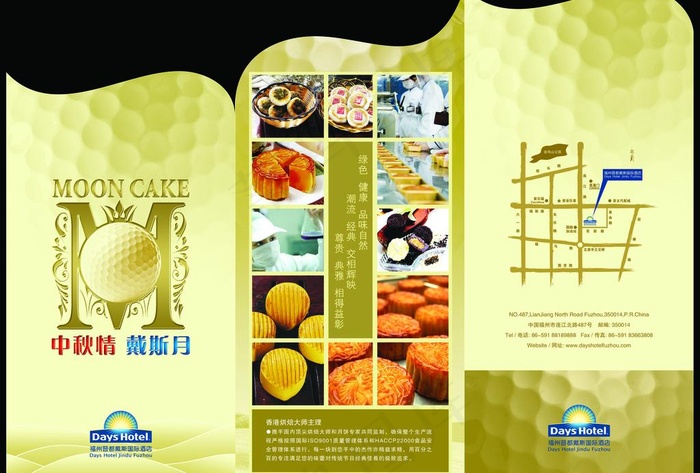 中秋节月饼宣传三折页正面图片(3969X2906(DPI:300))psd模版下载