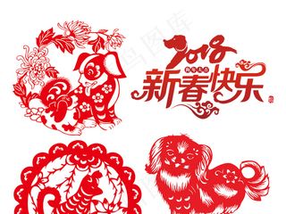 2018狗年新春素材下载