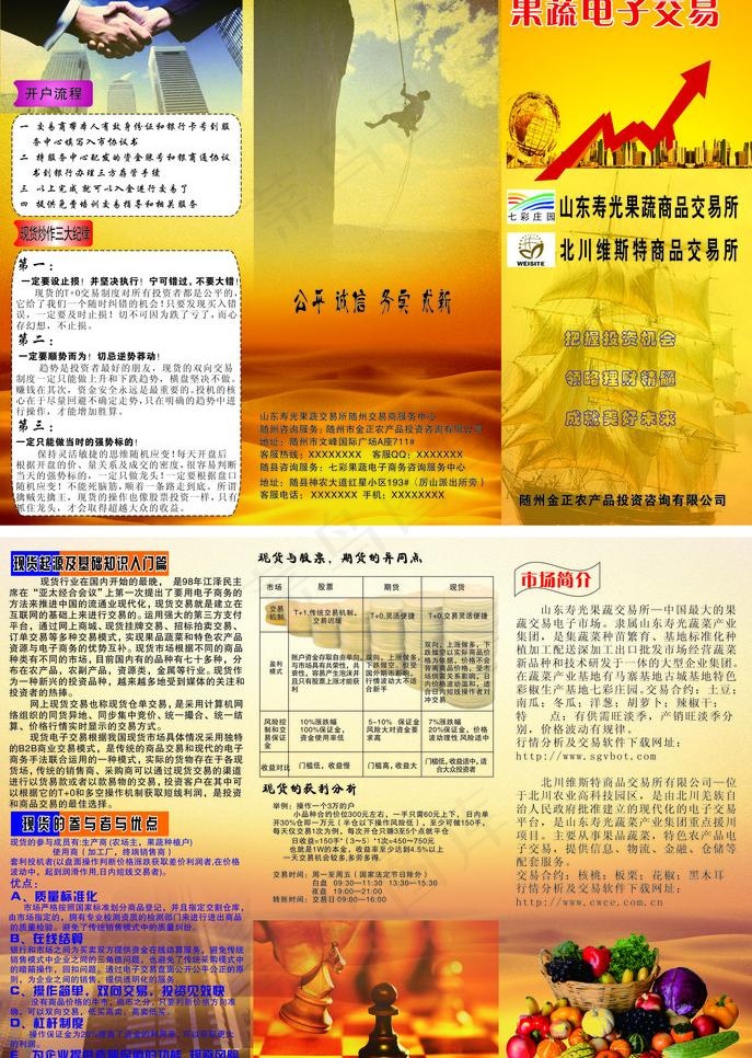 电子交易cdr矢量模版下载