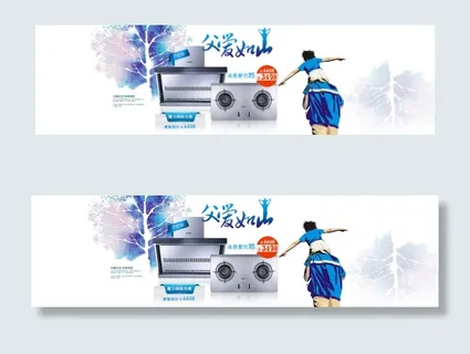 抽油烟机父爱如山淘宝高清海报图