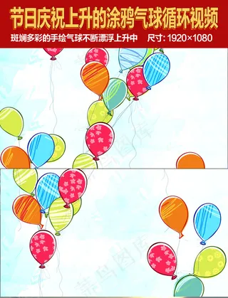 节日庆祝上升的涂雅气球循环视频