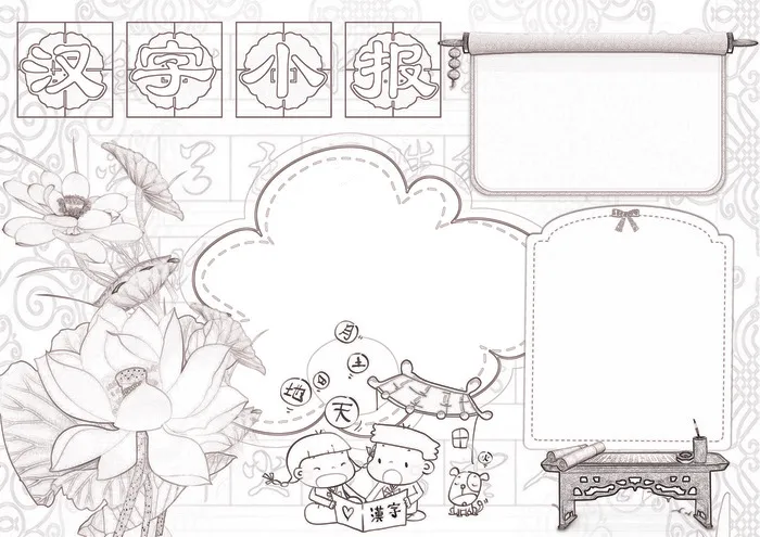 汉字小报传统文化小报模板(4961X3508(DPI:300))psd模版下载