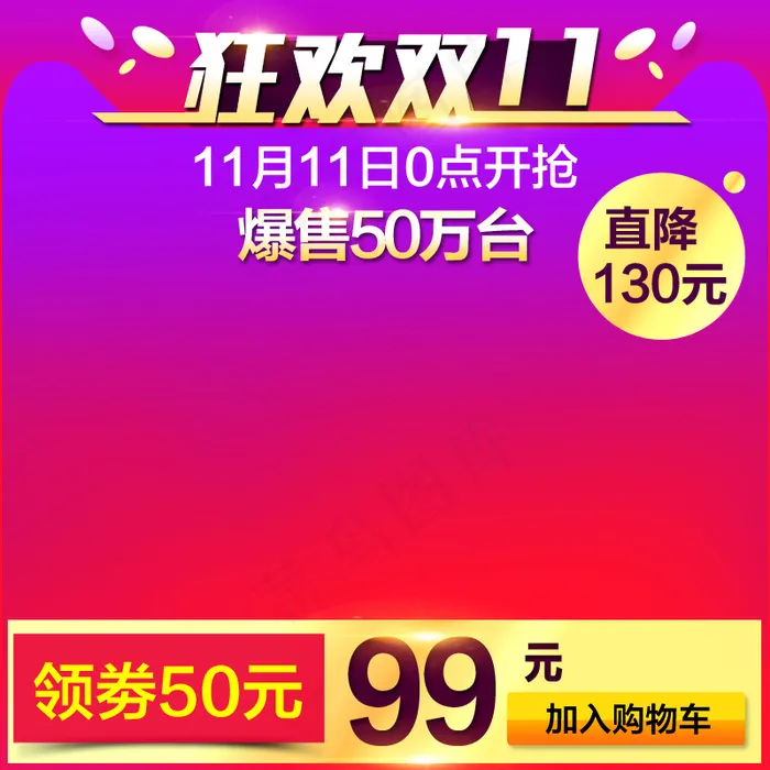 天猫淘宝双12主图psdpsd模版下载