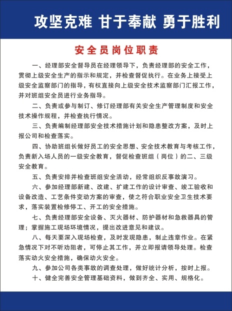 安全员岗位职责