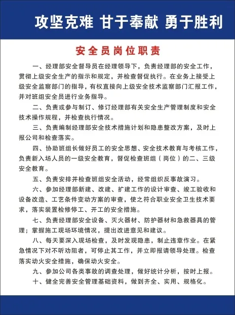 安全员岗位职责cdr矢量模版下载