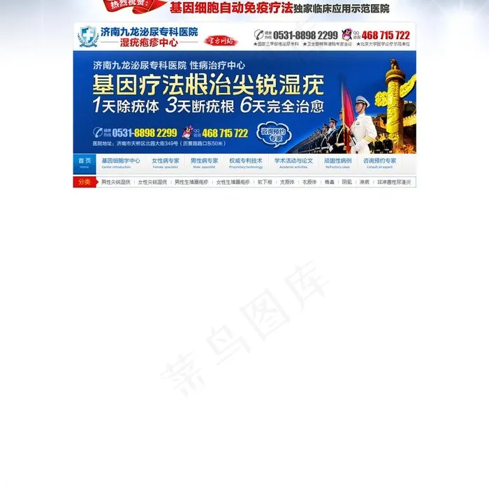 生殖器疱疹图片psd模版下载