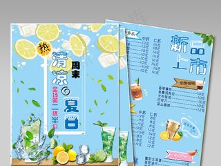2017年夏季蓝色清新风格饮品店宣...