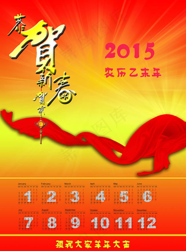 2015农历乙末年日历模板psd素...(4016X5433(DPI:300))psd模版下载